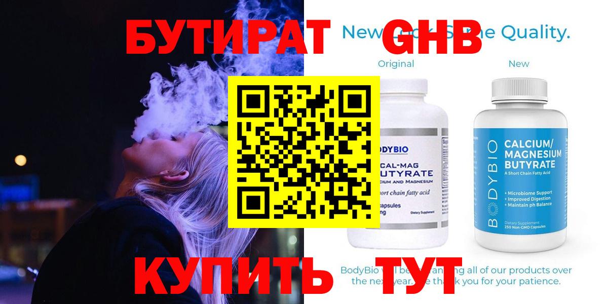 БУТИРАТ жидкий экстази Верхняя Пышма