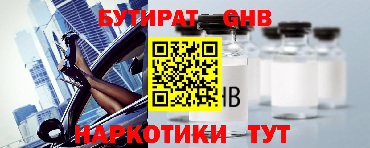 Верхняя Пышма  БУТИРАТ бутандиол  БУТИРАТ  Вход с VPN 