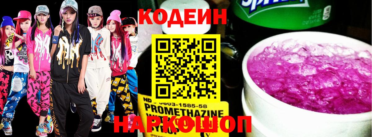 Кодеиновый сироп Lean Purple Drank  Вход с VPN  Верхняя Пышма 