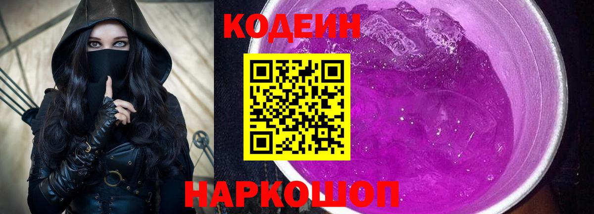 Кодеин напиток Lean (лин) Верхняя Пышма