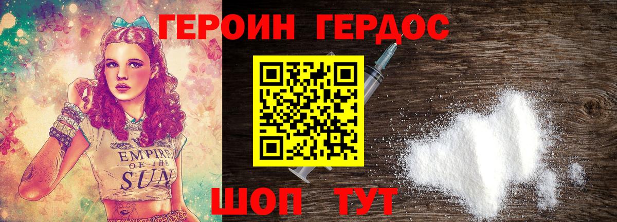ГЕРОИН VHQ Верхняя Пышма